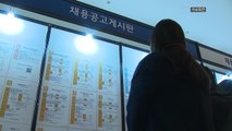 포기할 수 없는 미래의 희망 '청년 일자리' / YTN
