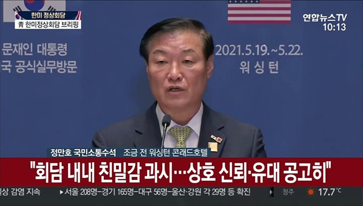 [현장연결] 청와대, 한미정상회담 결과 브리핑