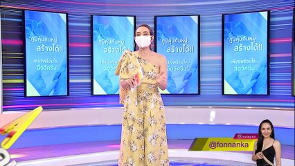 รายการไนน์เอ็นเตอร์เทนไนท์ไลฟ์ 21 พ.ค. 2564