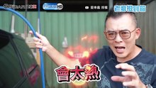小心！錯誤洗車方式 易讓愛車出現太陽紋