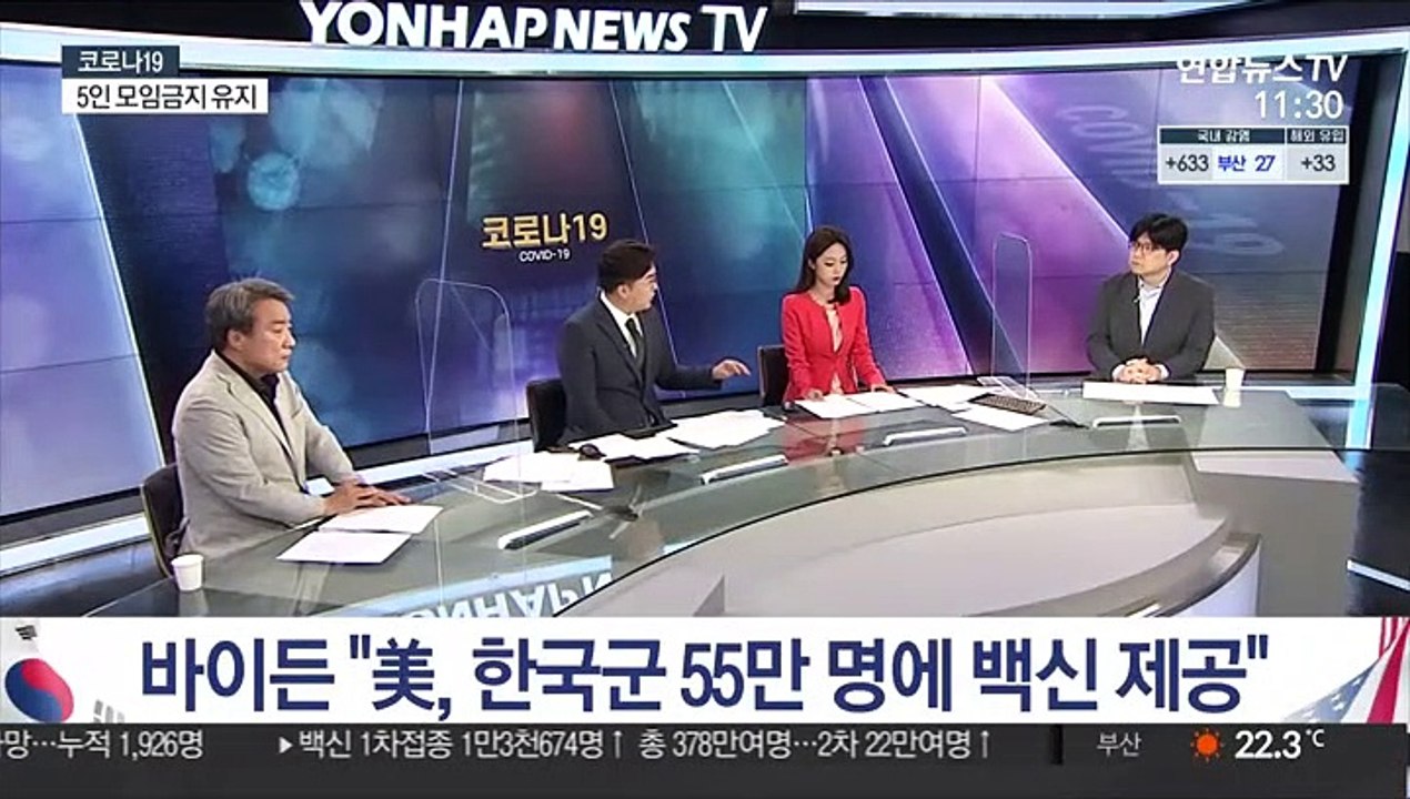 [토요와이드] 한미 "백신 파트너십 구축"…국내 신규확진 666명