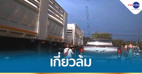 รถพ่วงเกี่ยว จยย.ล้ม ทับซ้ำเจ็บสาหัส