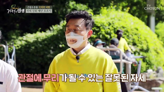 어서와 천국의 계단은 처음이지? 하체 강화 운동 TV CHOSUN 20210522 방송