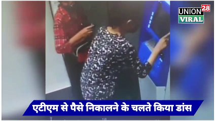 लड़कियों के डांस करने वाला वीडियो वायरल । Atm Girls Viral Video