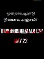 thoothukudi black day