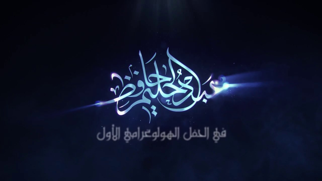 ليلتان إضافيتان مع العندليب الأسمر عبد الحليم ح...