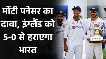 Monty Panesar feels Team India will beat England in Test Series by 5-0 | Oneindia Sports