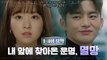 [♨1-4화요약♨] 박보영 앞에 운명처럼 나타난 위험한 존재 ′멸망′ 서인국!