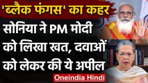 Black Fungus के कहर के बीच Sonia Gandhi ने PM Modi को लिखा खत, की ये अपील | वनइंडिया हिंदी