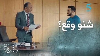 الحاج الطاهر شاف السي في ديال علي ووجهه تقلب!