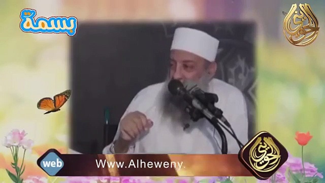 بسمة _ الشيخ الحويني _ قشر البرتقال
