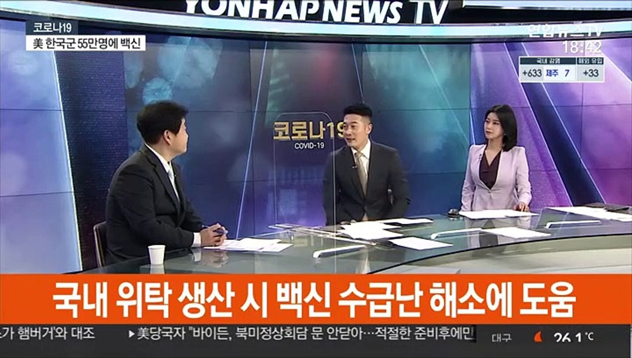 [토요와이드] 오늘 한미정상회담…"코로나19 협력 합의"