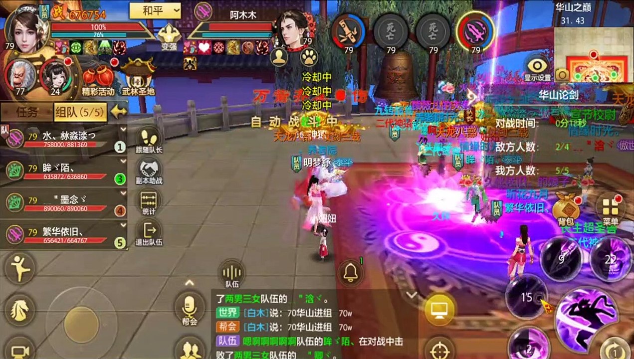 新天龍八部 online game - 华山战队PK