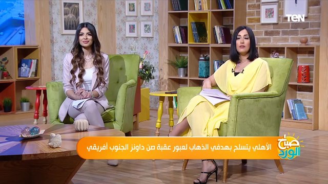 ناقد رياضي يكشف أخر استعدادات الأهلي لمباراة صن داون اليوم بدوري الأبطال