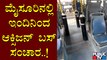 ಮೈಸೂರಿನಲ್ಲಿ ಇಂದಿನಿಂದ ಆಕ್ಸಿಜನ್ ಬಸ್ ಸಂಚಾರ | Oxygen Bus | Mysore