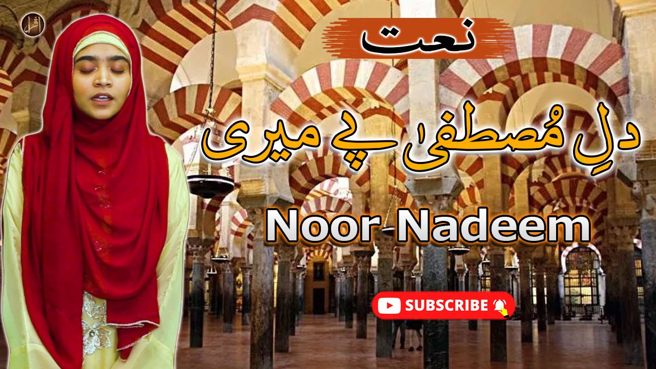 Dar E Mustafa Pe Meri | Noor Nadeem | Naat | Iqra In The Name Of Allah