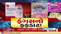 Black Fungus cases on rise in Gujarat, 35 deaths reported in Civil hospital _ Ahmedabad _ Tv9