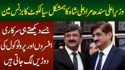 CM Sindh Murad Ali Shah Ka Humshakal Businessman - Jise Dekhte Hi Protocol Ki Dorain Lag Jati Hain
