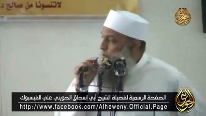 خطبة الجمعة - شروط العمل الصالح للشيخ الحويني 26 رمضان 1429