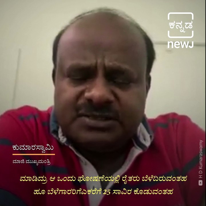 COVID-19 Package Too Little To Address Distress: H.D. Kumaraswamy