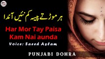 Har Mor Tay Paisa Kam Nai aunda By Saeed Aslam | Punjabi Poetry WhatsApp status | Poetry status