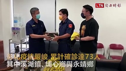 溪湖成重災區不少餐廳歇業 員警收到200元「署長便當」好開心