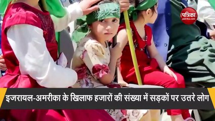 VIDEO : फिलिस्तीन के समर्थन में अफगानिस्तान में प्रदर्शन, इजरायल-अमरीका का झंडा जलाकर जताया विरोध