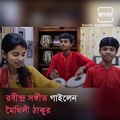 Watch Maithili Thakur Sings Ekla Cholo Re