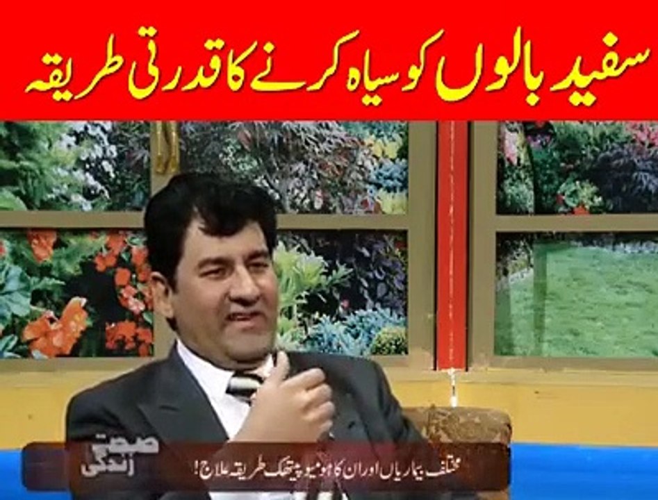 سفید_بالوں_کو_سیاہ_کرنے_کا_طریقہ