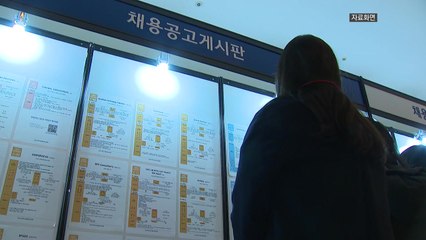 포기할 수 없는 미래의 희망 '청년 일자리' / YTN