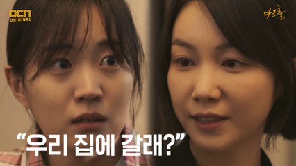(과거) '우리 집에 갈래?' 이수연을 집에 들이는 김옥빈!