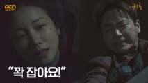 '꽉 잡아요!' 이준혁, 김옥빈 추락위기에서 구출?!