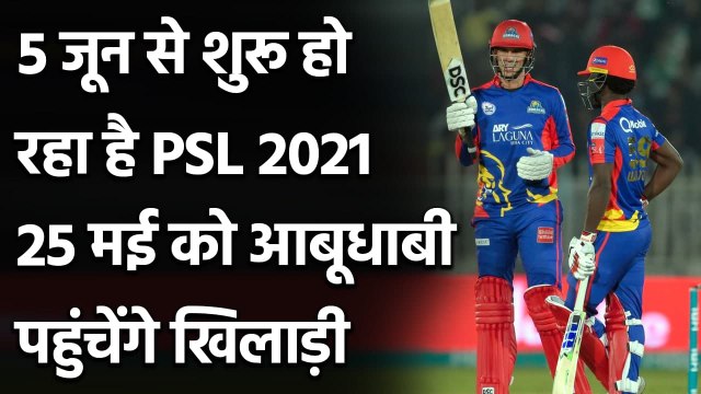 PSL 2021 : Pakistan Super League likley to start from 5th June in AbuDhabi| Oneindia Sports