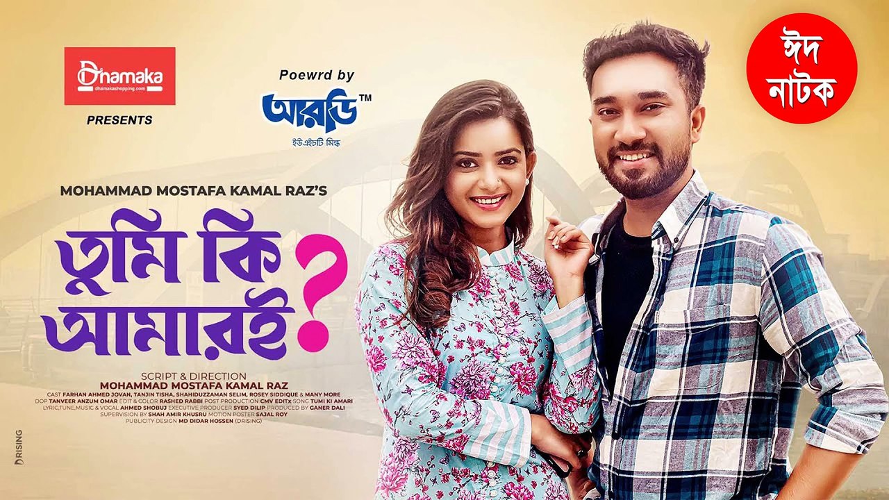 Tumi Kee Amar E | Mohammad Mostafa Kamal Raz | Jovan | Tanjin Tisha | তুমি কি আমারই | মোহাম্মদ মোস্তফা কামাল রাজ | জোভান | তানজিন তিশা | ঈদ নাটক | Full Natok | Bangla New Natok 2021 | Bangladeshi Eid Natok 2021 | Eid Natok 2021