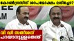 VD Satheeshan Press Meet | Oneindia Malayalam