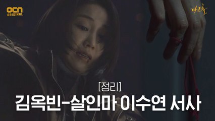 #하이라이트# 김옥빈-이수연 관계의 시작과 끝