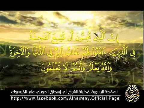 النقاب يا أختاه .. لفضيلة الشيخ أبي إسحاق الحويني