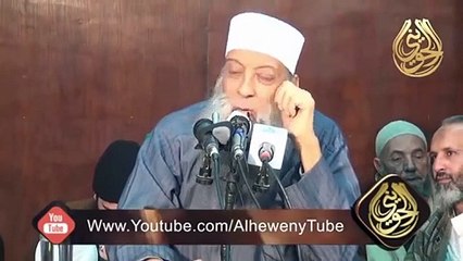 الشيخ الحويني يوضح الجهة التي تموله