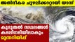 Yaas cyclone will cause heavy rain in kerala