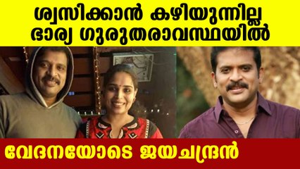 Actor Koottickal Jayachandran's wife in critical condition