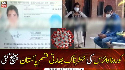 Dangerous Indian strain of coronavirus reached Pakistan