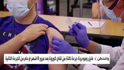 فاوتشي: الحاجة ماسة إلى جرعة ثالثة من اللقاح