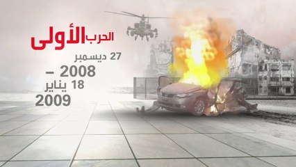 4 حروب شهدتها غرة في 13 عاما.. من المساهم الأكبر بإعادة الإعمار؟