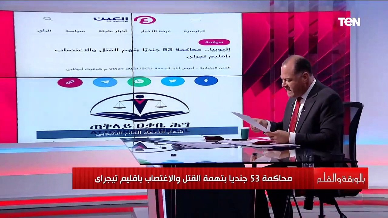 تحرك أمريكي بشأن سد النهضة وإثيوبيا تعترف وتحاكم 53 جندي بسبب جرائم التيجراي.. اعرف اخر أخبار إثيوبيا