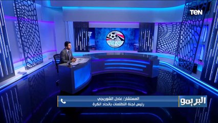 " هنطبق اللوائح ومش هنبص لأهواء شخصية" لجنة التظلمات عن لعب بعض الموقوفين في مباراة الزمالك والطلائع