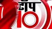 Zee Top 10 अब तक की 10 बड़ी ख़बरें | Top News Today | Breaking News | Hindi News | Latest News