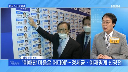 신문브리핑4 "친노 '좌장'은 누구 편?…이재명·정세균, 이해찬 놓고 신경전"외 주요기사