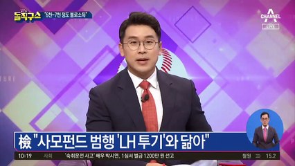 [핫플]조국·정경심 문자 ‘LH 사태’에 빗댄 검찰
