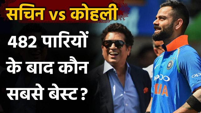 Sachin vs Virat Kohli Stats Comparison after 482 innings in International cricket | वनइंडिया हिंदी