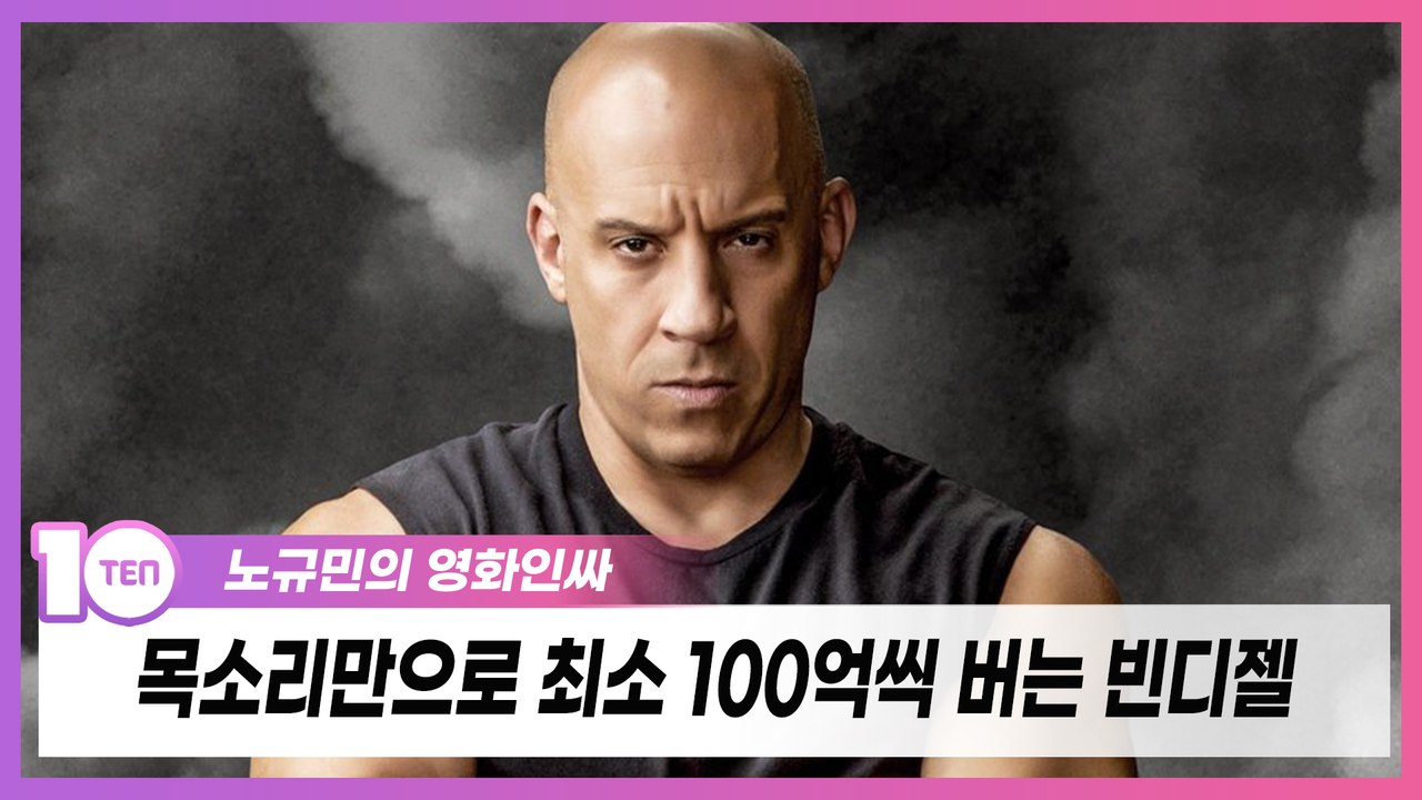 7000만 팔로워를 열광시킨 빈 디젤 ' 20년 분노의 질주' [노규민의 영화인싸]